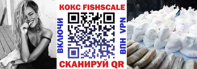 Купить где  Серов  Кокаин FishScale 